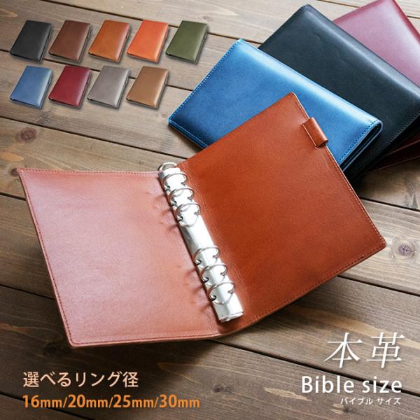 切り目】システム手帳 バイブルサイズ 【脱クロムレザー】6穴 本革