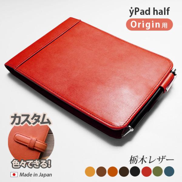 yPad half originのイタリアンレザーカバー（グレー） 楽天市場】yPad【 half 】手帳カバー【栃木レザー・アニリン
