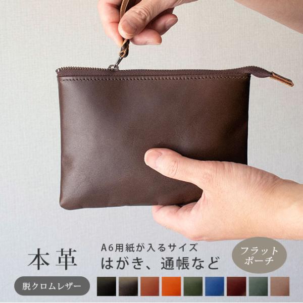 クロム♥フラットポーチオーダー品 本革 フラットポーチ【 マスク・通帳 】等が入る【脱クロム