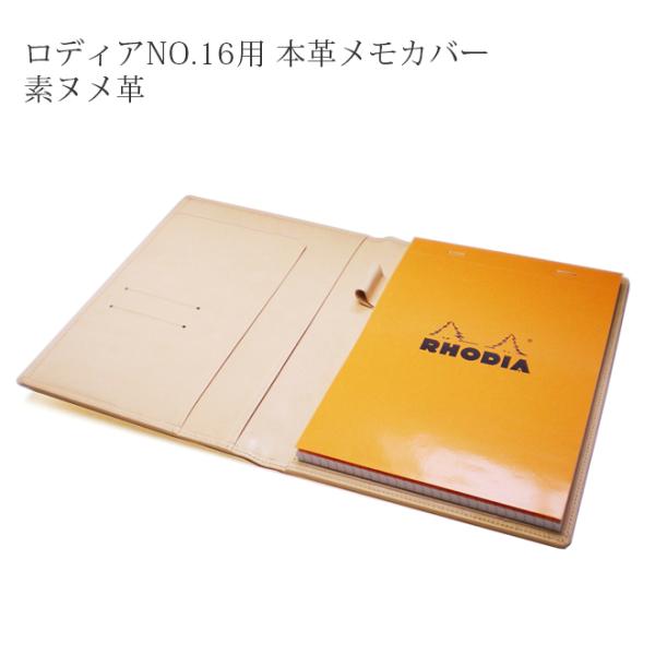 ロディア カバー 16 ロディアNO.16専用メモカバー【素ヌメ革