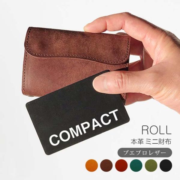 ミニ財布 ROLL【プエブロレザー】本革 小さい財布 メンズ レディース