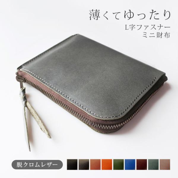 L字ファスナー　ロロマレザー　コンパクト財布 （M）本革 L字ファスナー コンパクト財布 (M) 本革 ロロマレザー - 小物