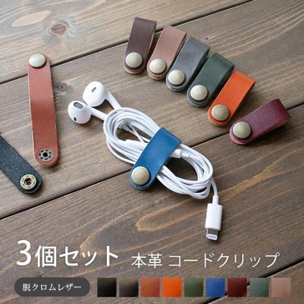 本革　コードクリップ tsuzuriya_ik-3018fc