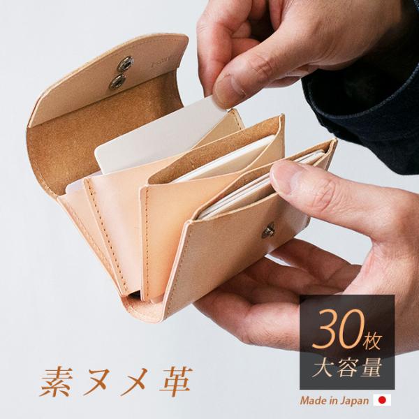 【カード30枚】大容量 カードケース【素ヌメ革 】 本革  革 / カードホルダー じゃばら  20枚 以上 収納 / 日本製 手作り / ヌメ革 / コンパクト 日本製
