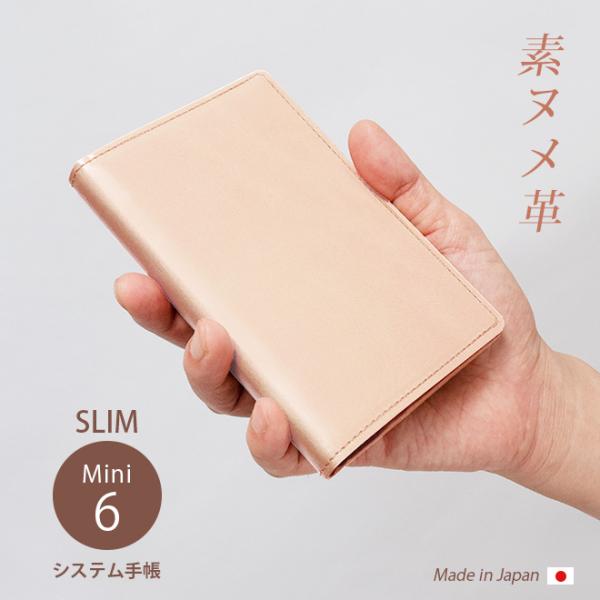 【スリムタイプ】システム手帳 ミニ6穴【素ヌメ革】本革 6穴バインダー ミニ6 mini  / 日本製 手作り / ヌメ革 名入れ 可能