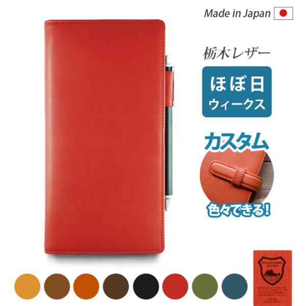 ほぼ日手帳 カバー Week 手帳の人気商品 通販 価格比較 価格 Com