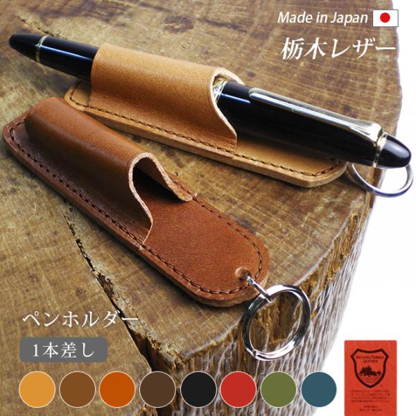satochaです。★オーダー 本革 1本挿し ペンシース10点 楽天市場】即日発送 Pent〈ペント〉 by ケイシイズ 1本挿し