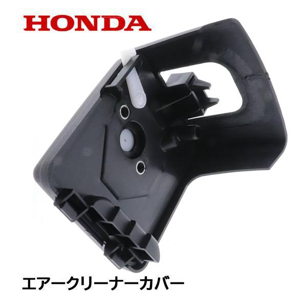 ホンダ（HONDA） 刈払機用 エアークリーナーカバー UMK422 UMK431