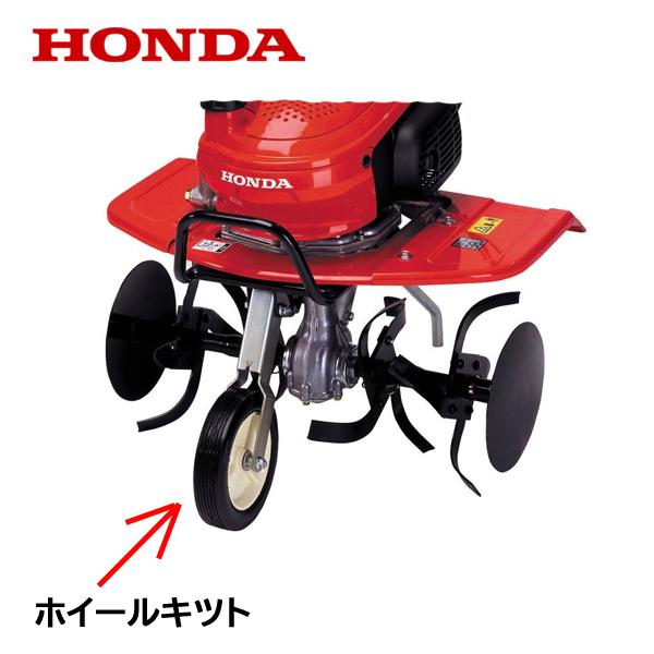 ホンダ（HONDA） 耕うん機用 ホイールキツト F220 F220K1 FH220