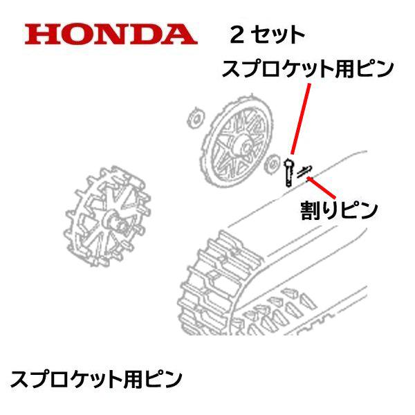 ホンダ HONDA 除雪機 クローラー用ピン 割りピン 2セット ホンダ HONDA 除雪機 クローラー用ピン 割りピン 2セット