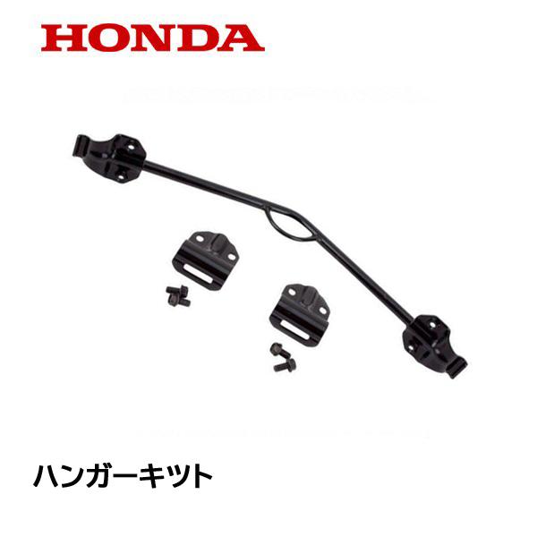 ホンダ発電機 EB4500 HONDA ホンダ（HONDA） 発電機用 ハンガーキットキット EB3000 EBR3000
