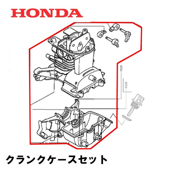 ホンダ（HONDA） エンジン部品 クランクケースセット GX25 : HTS