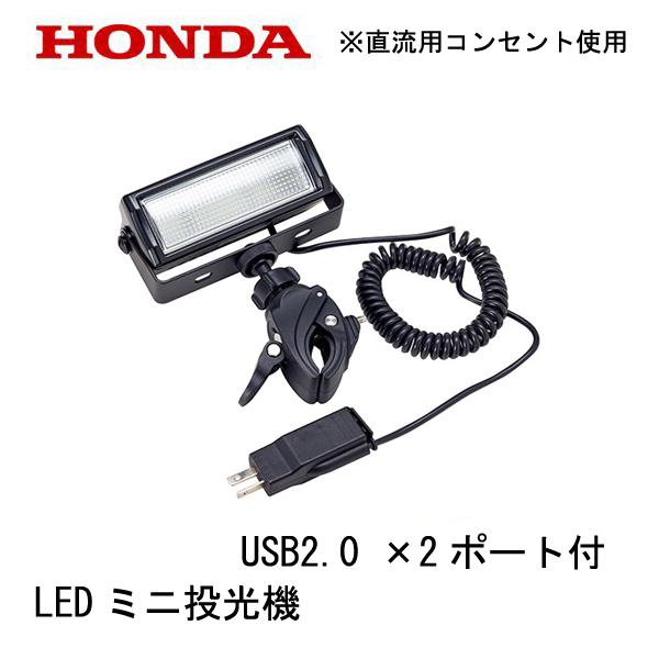 ホンダ HONDA 発電機 LEDミニ投光機 EU9i EU16i EU18i EU26i 他 ホンダ HONDA 発電機 LEDミニ投光機 EU9i EU16i EU18i EU26i 他