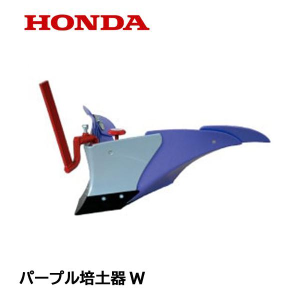 ホンダ（HONDA） F530用 パープル培土器WT F503 F402 F502 : HTS