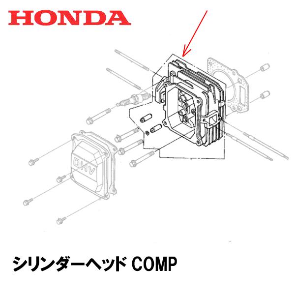ホンダ（HONDA） エンジン部品 シリンダーヘッドCOMP GXV160 : HTS