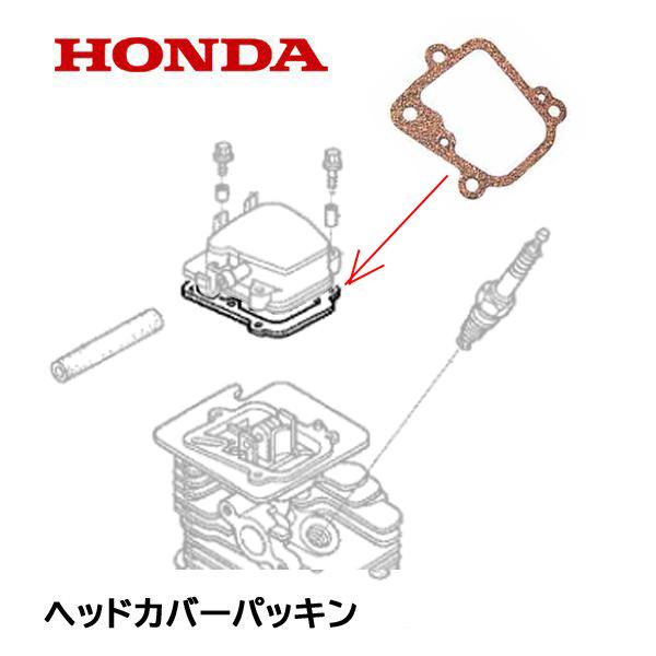 ホンダ（HONDA） HONDA UMK422 UMK431 UMR422 UMR431用 エンジン部品