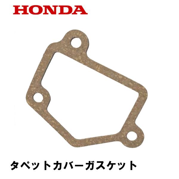 ぱんだ様オーダー品　パペット　カッパ ホンダ（HONDA） 発電機用 純正品 タペットカバーガスケット EB550