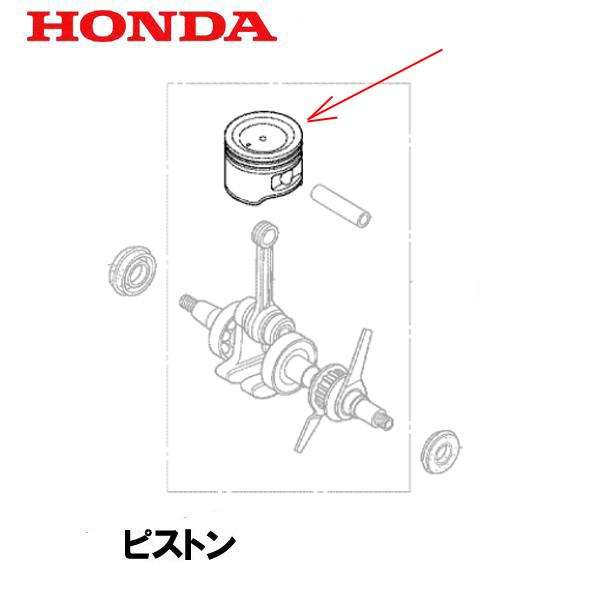 ホンダ（HONDA） 刈払機 ピストン UMK435 UMK435C UMK435H UMK435K1