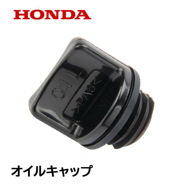 ホンダ（HONDA） 水ポンプ用 純正品 オイルフィラーキャップ キャップ