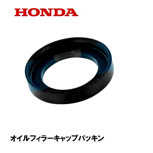 ホンダ（HONDA） 除雪機 オイルフィラーキャップ用 パッキン HS1180I