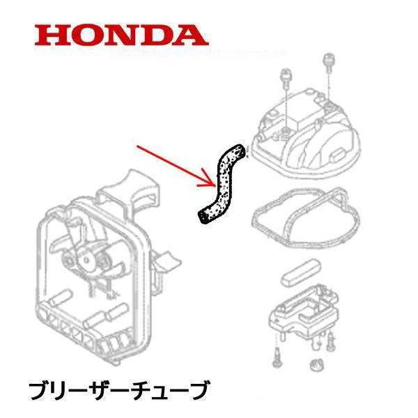 ホンダ（HONDA） HONDA GX25 用 エンジン部品 ブリーザーチューブ