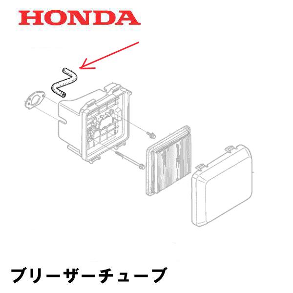 HONDA 純正 ブリーザーチューブ FF500 ホンダ 耕うん機