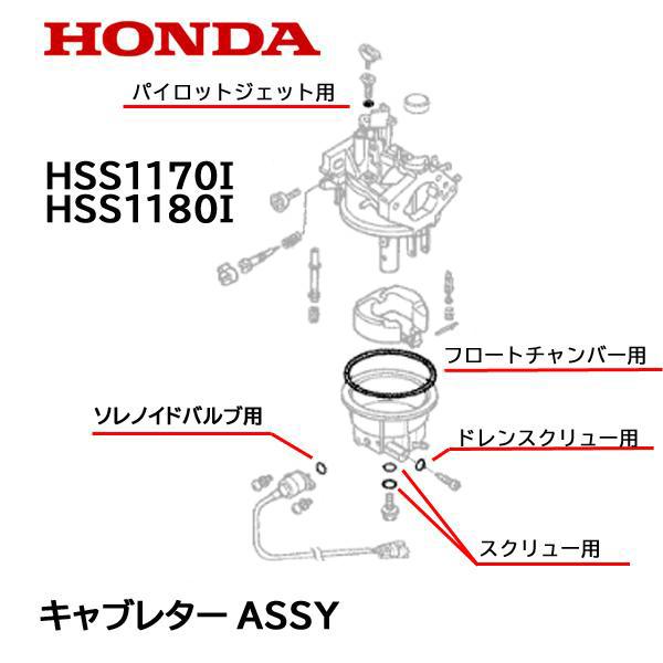 ホンダ HONDA 除雪機 キャブレターパッキンセット 6点 HSS1170i ホンダ HONDA 除雪機 キャブレターパッキンセット 6点 HSS1170i
