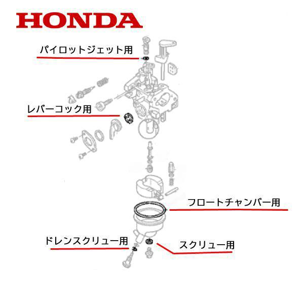 ホンダ HONDA 純正 キャブレター パッキンセット 5点 こまめ ホンダ HONDA 純正 キャブレター パッキンセット 5点 こまめ