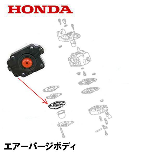 ホンダ（HONDA） 純正 キャブレーター エアーパージボディ UMK425