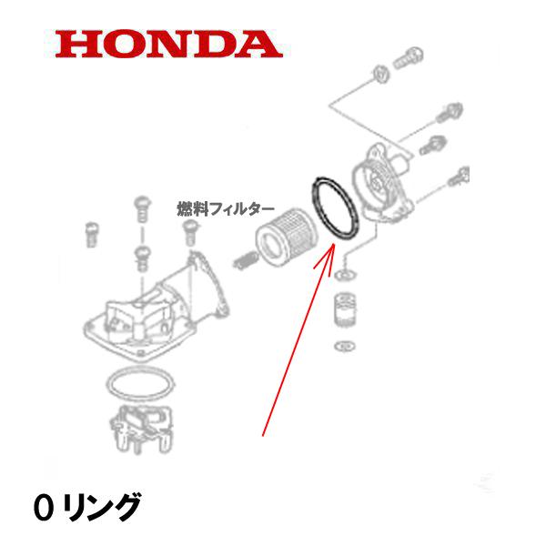 ホンダ純正　船外機部品燃料フィルター カバー用Oリング※燃料フィルターは別売りです適合機種：BF115J BF135D BF150D BF115A2 1300061〜BF130A2 1300562〜1399999 BF115D BF115D...