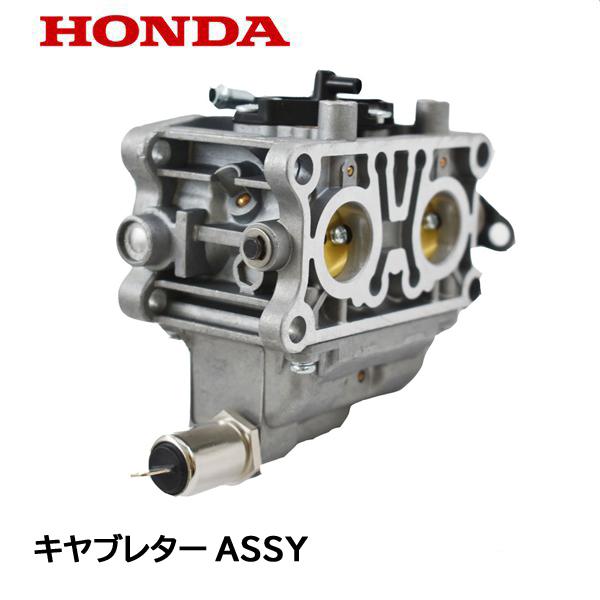 ホンダ（HONDA） 芝刈機 HF2417K5 用 キヤブレターASSY GCV530 : HTS