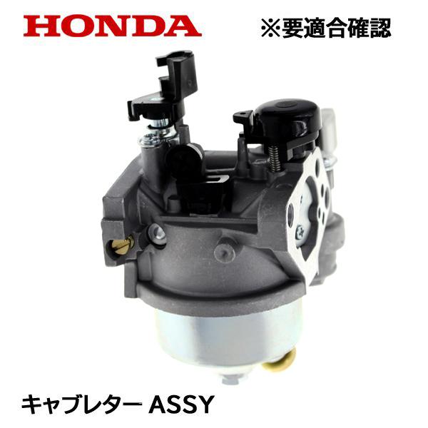 ホンダ HONDA 除雪機 キャブレターASSY HS870 HS970 HS980I ホンダ HONDA 除雪機 キャブレターASSY HS870 HS970 HS980I