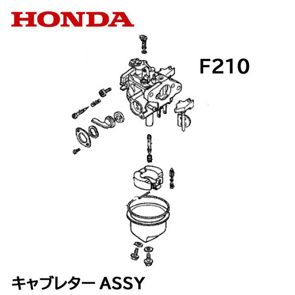 ホンダ HONDA 純正 キャブレター ASSY F210 こまめ : HTS ホンダ HONDA 純正 キャブレター ASSY F210 こまめ : HTS