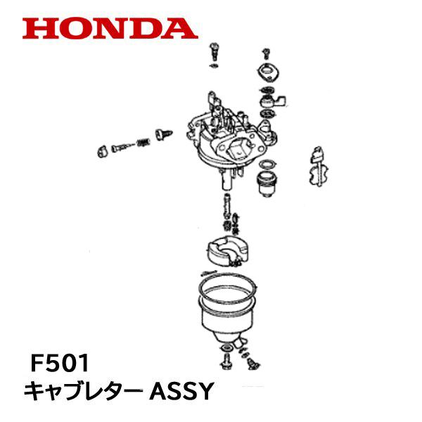ホンダ（HONDA） 耕うん機用 キャブレターASSY F501K2 こまめ用 : HTS