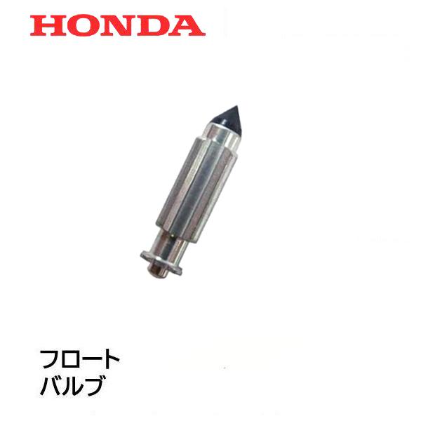 ホンダ（HONDA） 芝刈機用 キャブレター部品 ニードルバルブ HRS536
