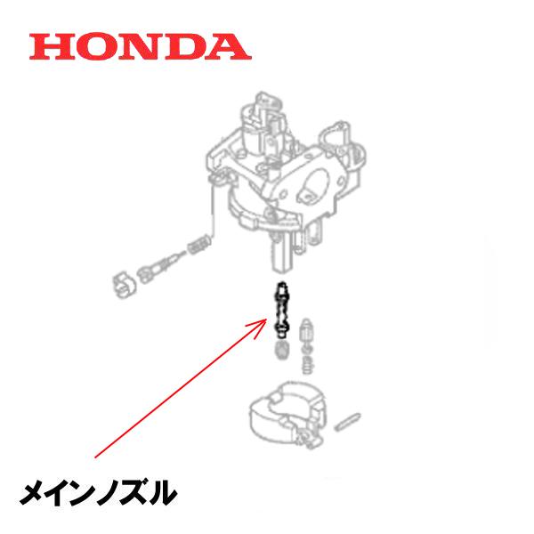 ホンダ（HONDA） キャブレター部品 メインノズル WX15 : HTSショップ