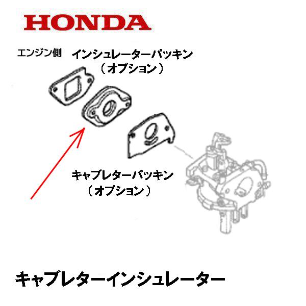 キヤブレターパッキンキャブレター インシュレーター※インシュレーターパッキン はオプションです※キャブレターパッキン はオプションです適合機種：EU9IT1 EU9IK1 3296950〜EX6 〜1107391 EX6H EX6K1 11...