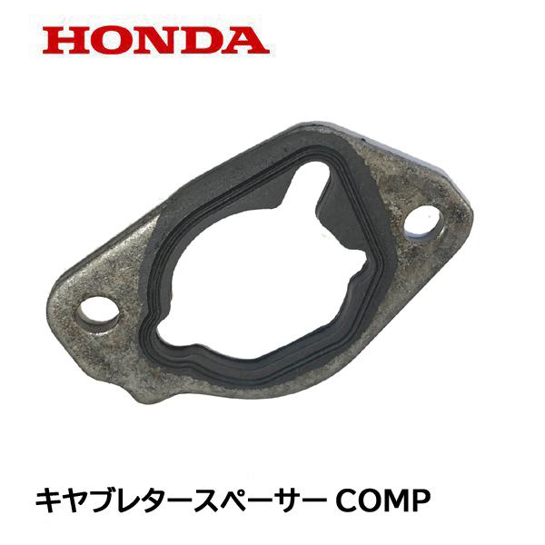 ホンダ HONDA 除雪機 キャブレター スペーサーCOMP エアー ホンダ HONDA 除雪機 キャブレター スペーサーCOMP エアー