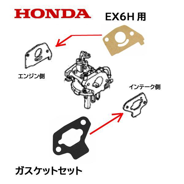 ホンダ HONDA 純正 発電機用 キャブレター ガスケットセット ホンダ HONDA 純正 発電機用 キャブレター ガスケットセット