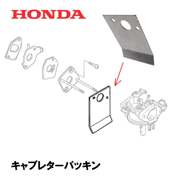 ホンダ（HONDA） 運搬車用 キャブレターパッキン HP250 : HTSショップ