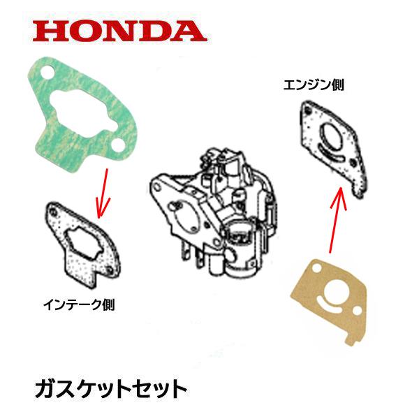 ホンダ HONDA 純正 キャブレター ガスケットセット EC550 EB900 ホンダ HONDA 純正 キャブレター ガスケットセット EC550 EB900