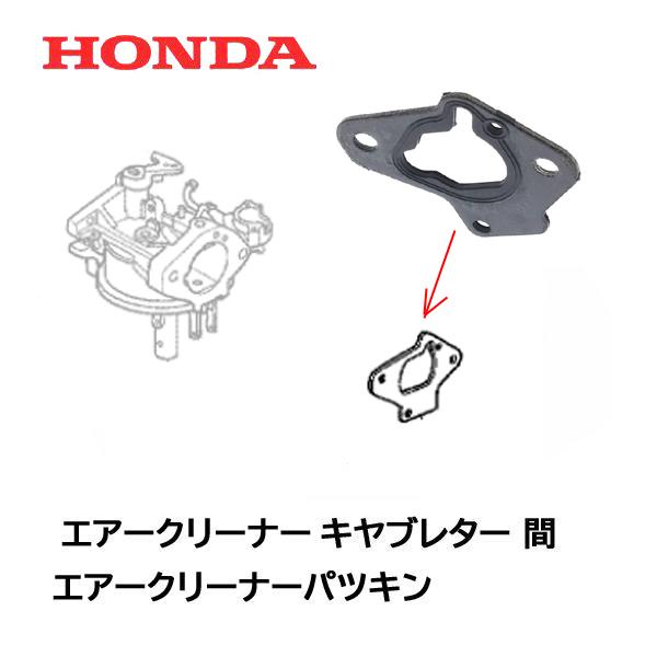 HONDA 運搬車用 エアークリーナー側ガスケット パッキン HP250