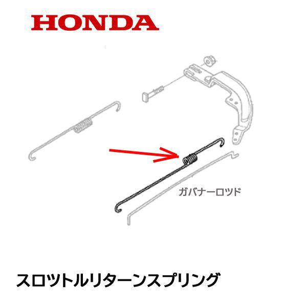 ホンダ（HONDA） 発電機用 スロットルリターンスプリング GX120 ガバナ