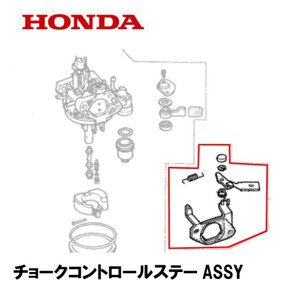 ホンダ HONDA 除雪機 チョークコントロールステーASSY HS1390Z ホンダ HONDA 除雪機 チョークコントロールステーASSY HS1390Z