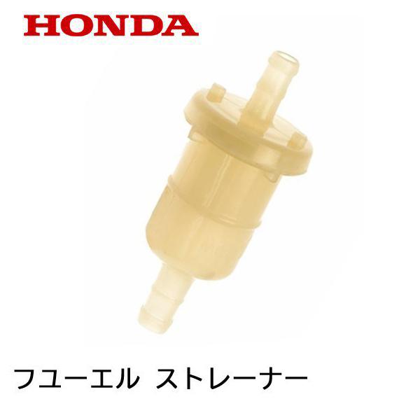 ホンダ HONDA 耕うん機 FG400 FG500 用 フューエルストレーナー