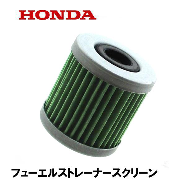 ホンダ純正　船外機部品燃料フィルターフューエルストレーナースクリーン適合機種：BF115J BF135D BF150D BF115A2 1300061〜BF130A2 1300562〜1399999 BF115D BF115DK1 1100...