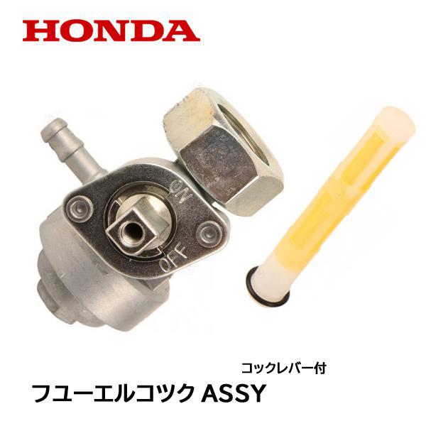 ホンダ HONDA 純正 発電機用 フユーエルコツクASSY EB23 EB26 ホンダ HONDA 純正 発電機用 フユーエルコツクASSY EB23 EB26