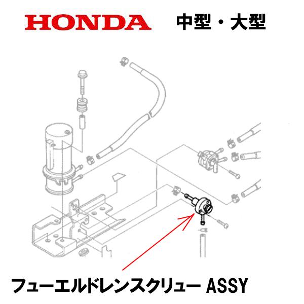 ホンダ（HONDA） 除雪機 フューエルドレンスクリューASSY HS1810Z