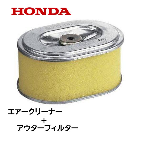 ホンダ（HONDA） 耕うん機用 エアークリーナー FR316K1 FU400K1 F402K1
