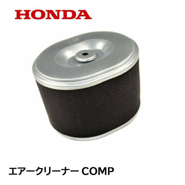 ホンダ（HONDA） 耕うん機用 エアークリーナー F805 F810 F860 FU800